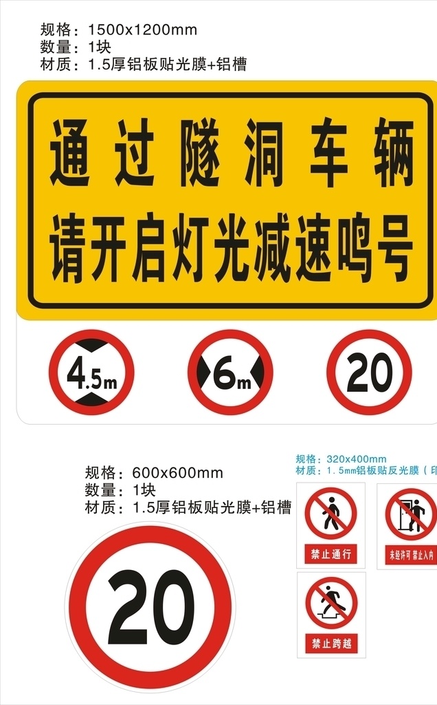 交通标识标牌 限高标识牌 限速标识牌 限宽标识牌 禁止类标牌