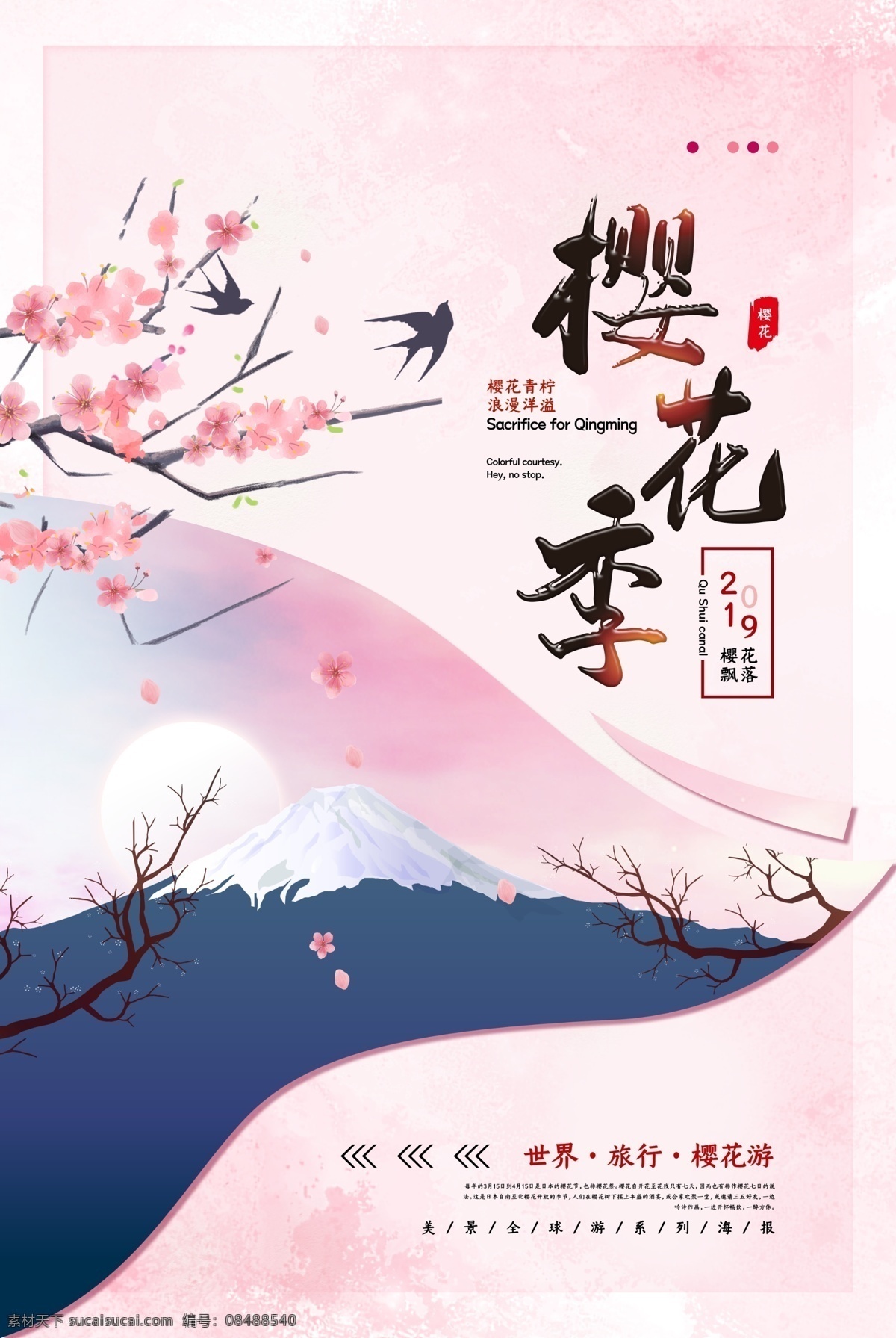 桃花季 樱花节 赏樱花 樱花海报 樱花盛开 樱花树 樱花展板 樱花背景 樱花节海报 樱花节设计 中国樱花 樱花宣传 樱花图片 樱花图案 樱花季 春天海报 日本樱花 东京樱花 日本 东京 国产 红色 白色 品种 浪漫 春游 踏春 旅游 春天 公园 桃花 桃花盛开