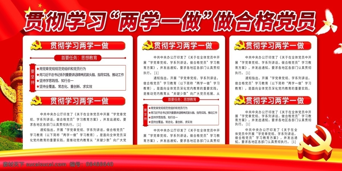 两 学 做 文字 展板 两学一做 学习党章党规 学习系类讲话 做合格党员 党建 党 宣传栏 展板设计