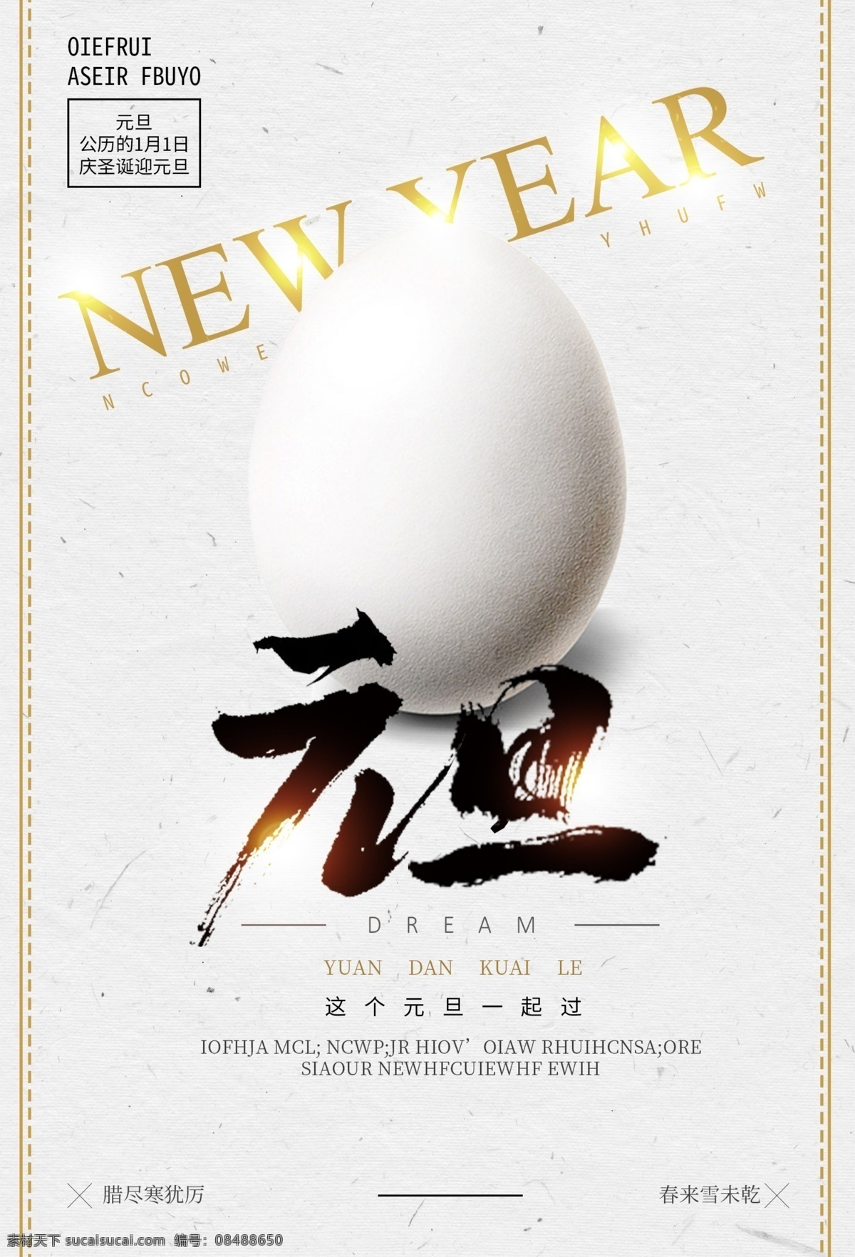 简约元旦海报 元旦节 节日 过年 2019年 简约 鸡蛋 蛋 海报 元旦快乐 新年 新春 新年快乐 happynewyear