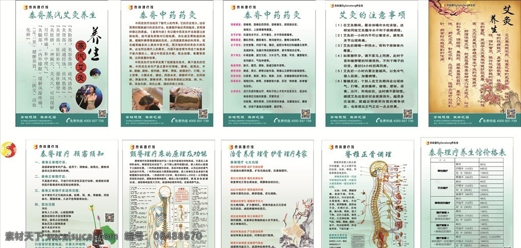 泰脊制度牌 制度牌 泰脊 艾灸养生 泰脊理疗原理 脊椎正骨调理