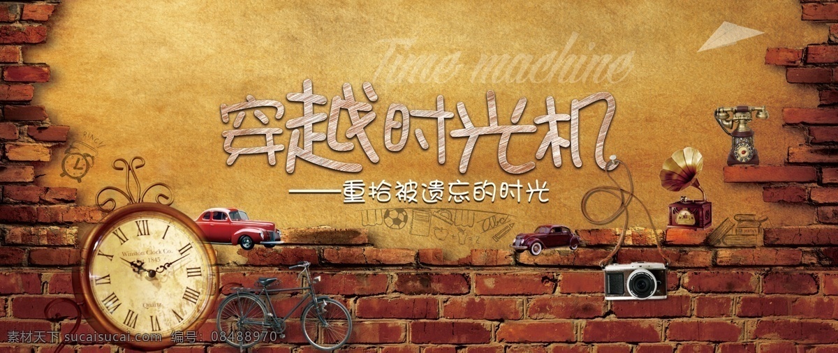 时光机 穿越时代 年代 古老 时代 记忆 海报 遗忘 时光