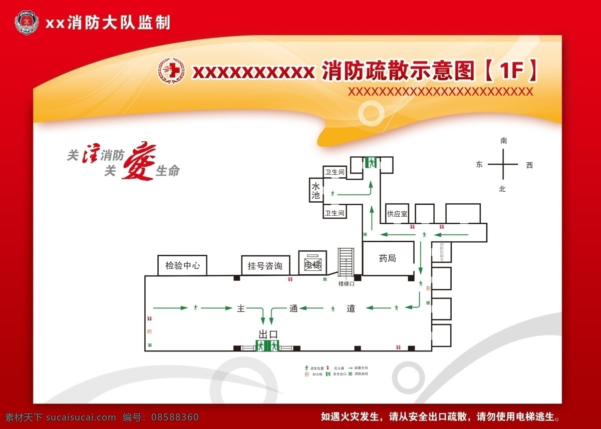 消防 平面 疏散 图 展板 医院 关注消防 关爱生命 展板模板 广告设计模板 源文件