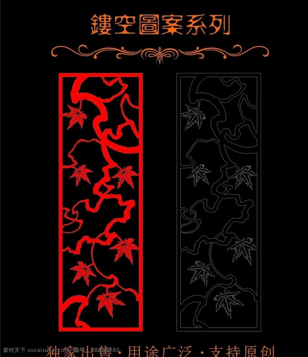 镂空图案系列 镂空图案 移门 花 叶子 树藤 板材切割 艺术玻璃 隔断屏风 镂空系列 不锈钢 切割 镂空 窗花镂空装饰 剪纸镂空 家装玻璃 电视背景 矢量图 木雕工艺 广告喷绘 室内设计 建筑家居 矢量
