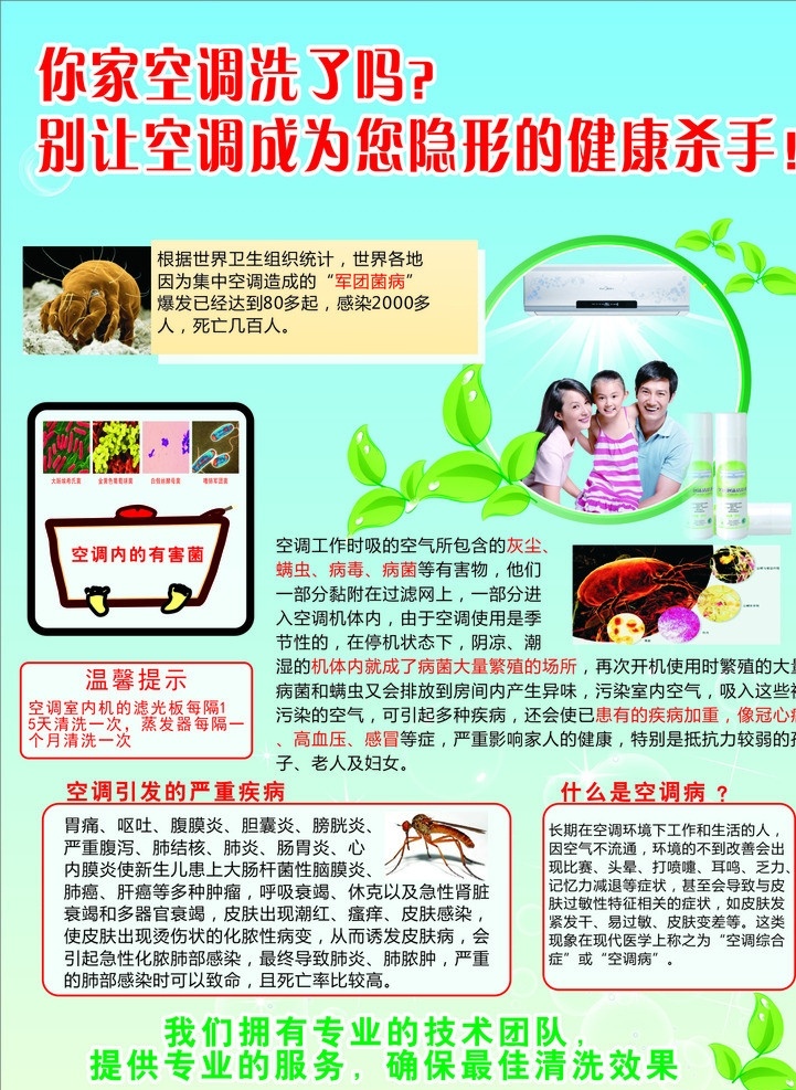完美 空调 宣传单 dm宣传单 绿色 洁净 危害 环保 空调清洗 绿叶 矢量