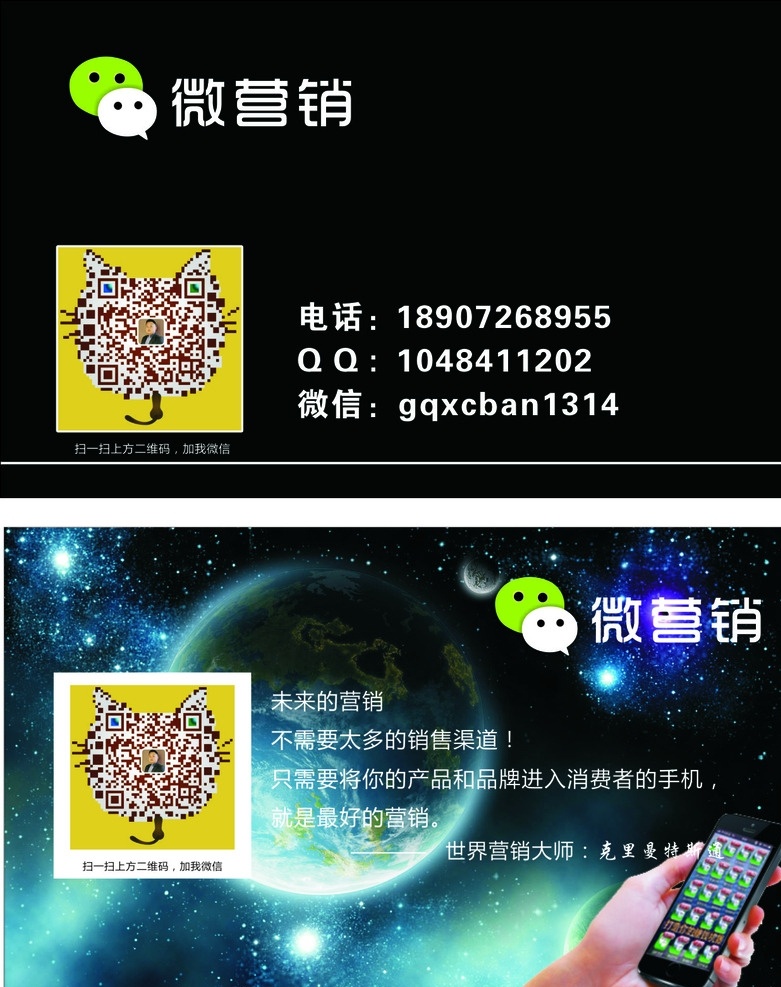 名片 微信名片 微营销名片 扫一扫 微商 名片卡片
