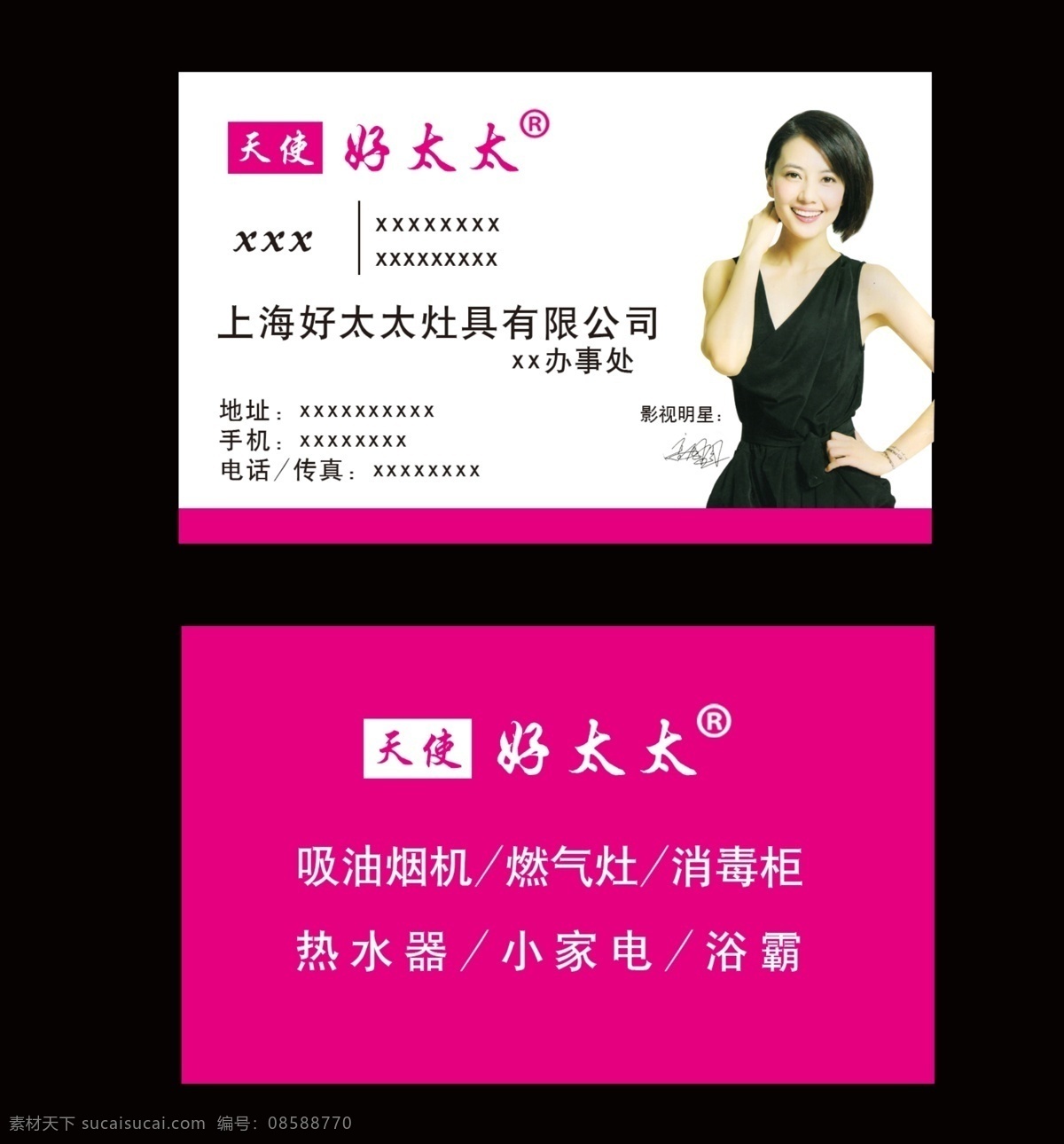好 太太 厨具 名片 好太太名片 高档名片 烟灶名片 炉具名片 热水器名片 名片卡片 广告设计模板 源文件