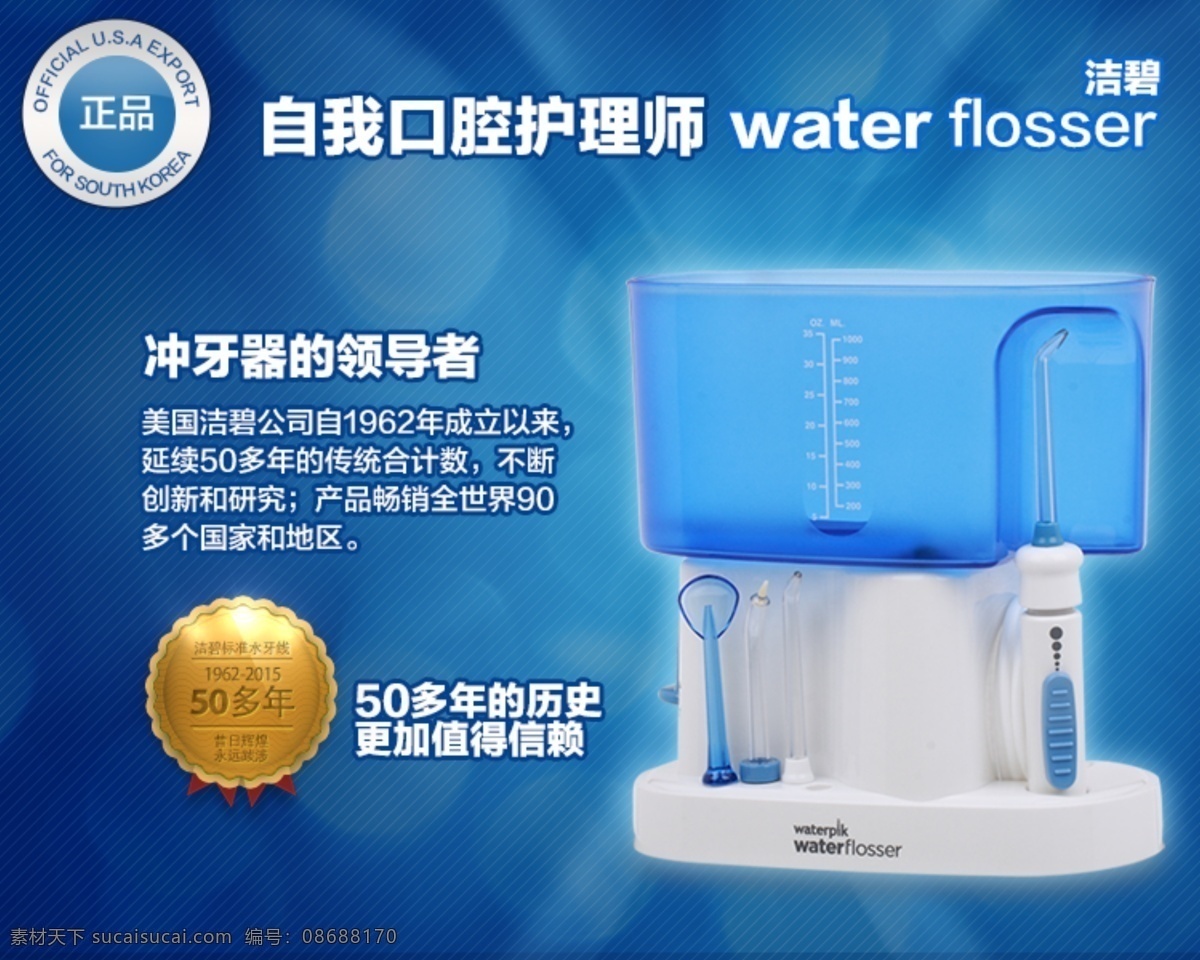 冲牙器洁碧 淘宝素材 淘宝设计 淘宝模板下载 蓝色