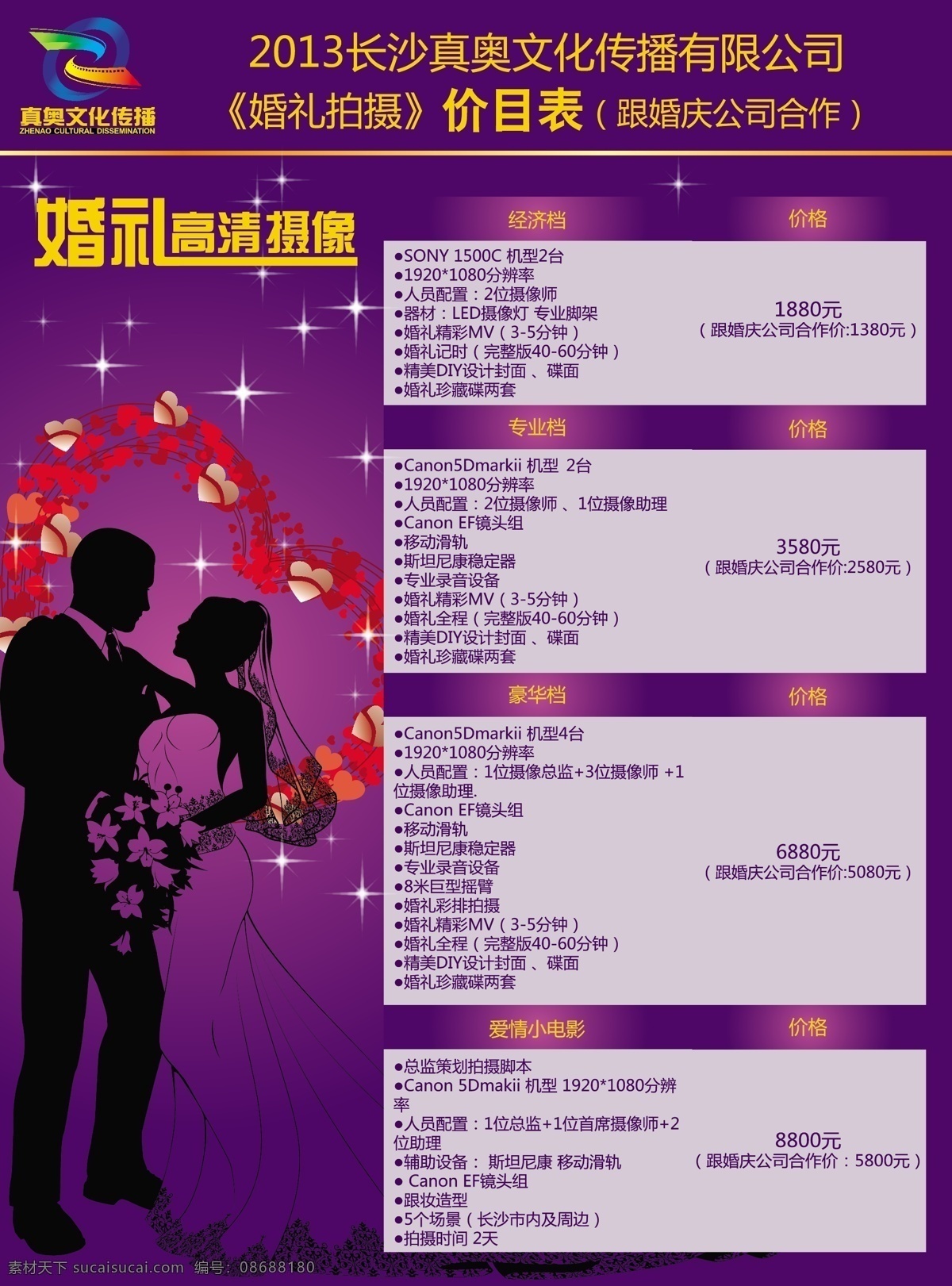 摄影单页 广告宣传 摄影广告 摄影宣传单页 紫色