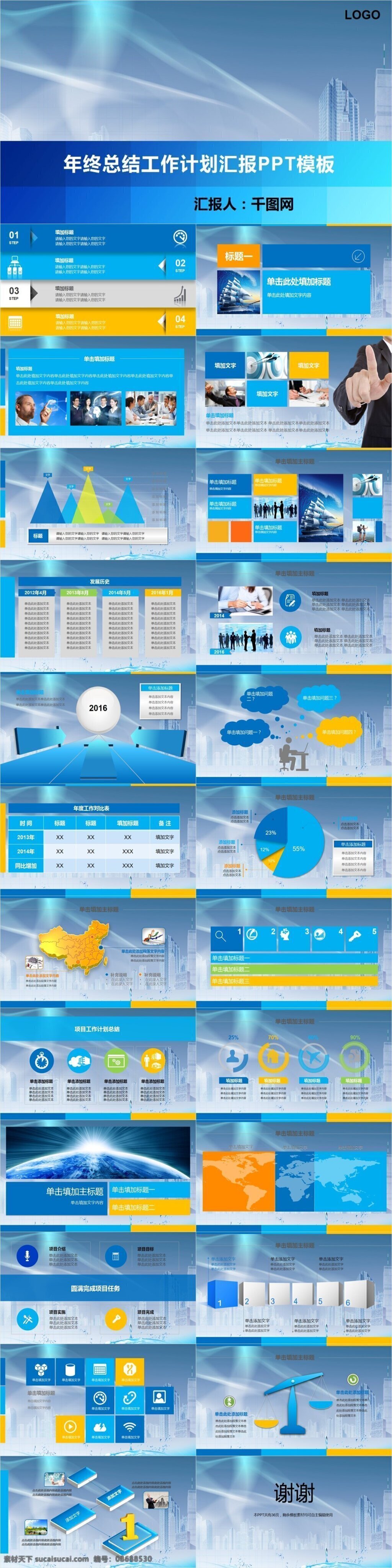 年终 总结 工作计划 汇报 模板 总结报告 年终总结 ppt模板 ppt素材 商务模板下载 商务 模板下载 商务模板 公司企业模板 企业