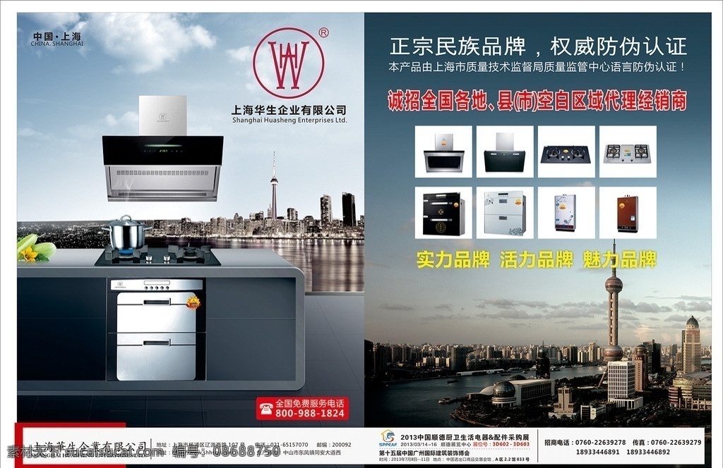 抽油烟机 dm 单 油烟机 华生企业 厨房实景 油烟机画册 折页 画册设计 矢量