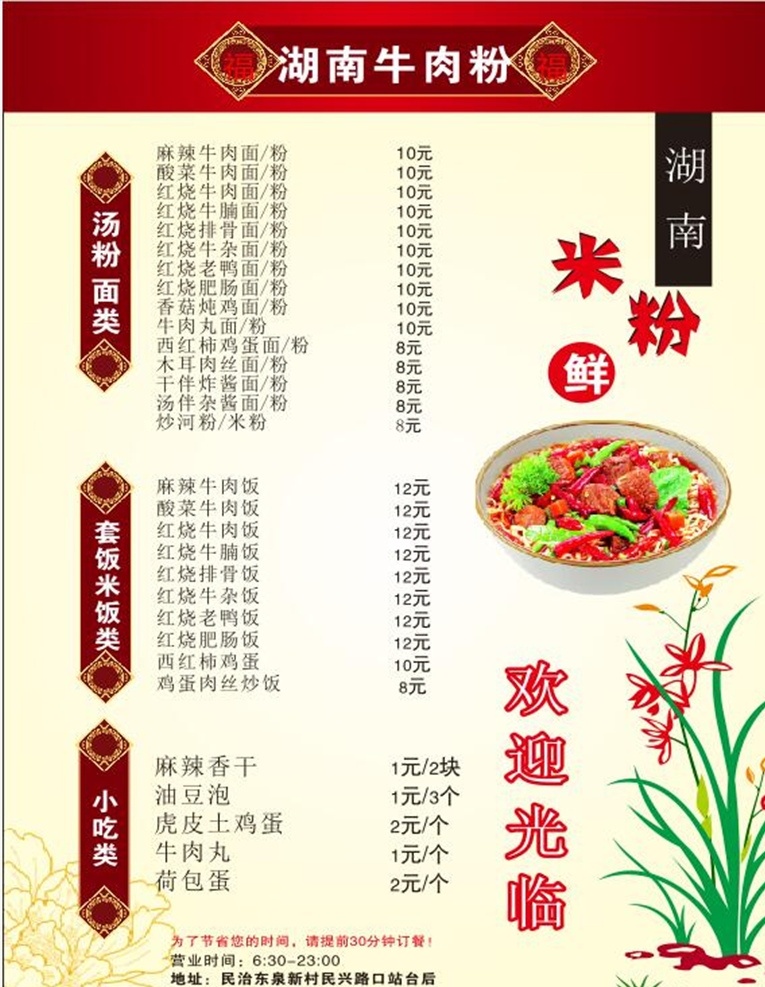 海南牛肉粉 餐饮 价目表 海报 md 欢迎光临 绿草 米粉 红烧牛肉 麻辣 小吃 汤粉 标志图标 其他图标