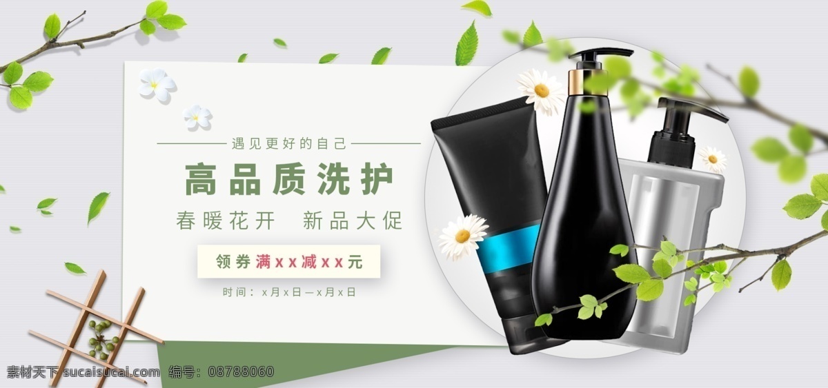 电商 洗 护 节 白色 清新 纹理 树叶 促销 海报 花朵 源文件 洗护节 洗护 洋甘菊 洁面 护发 分层