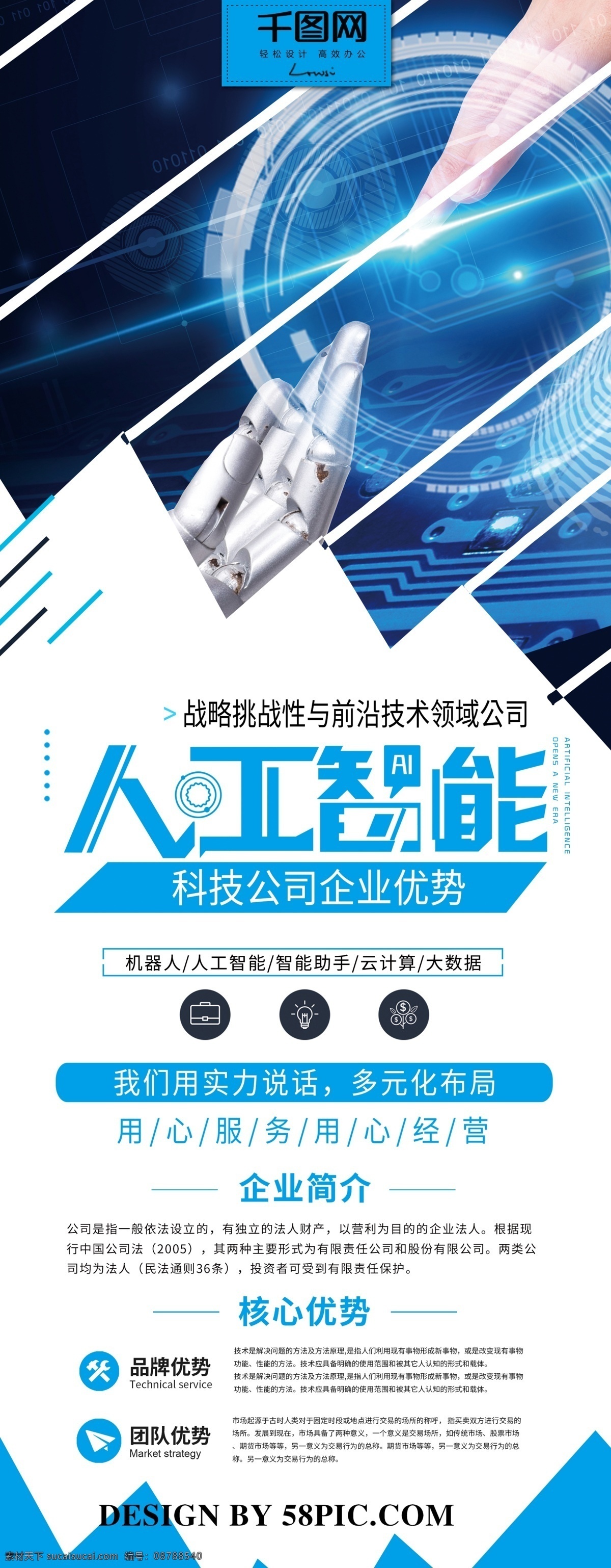 人工智能 内容 展架 峰会 展板背景 展板设计 智能 科技背景 区块链