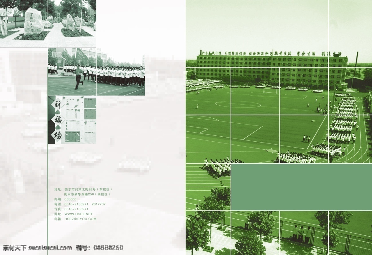 学校 画册 操场 广告设计模板 画册设计 校园 校园画册 学校画册 源文件 跑操 其他画册封面