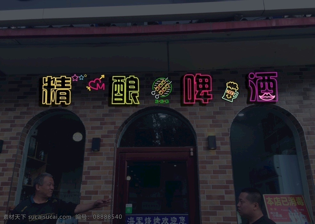 精 酿 啤酒 霓虹灯 字 霓虹灯字 饭店亮化 啤酒霓虹灯字 发光字 霓虹灯素材 分层