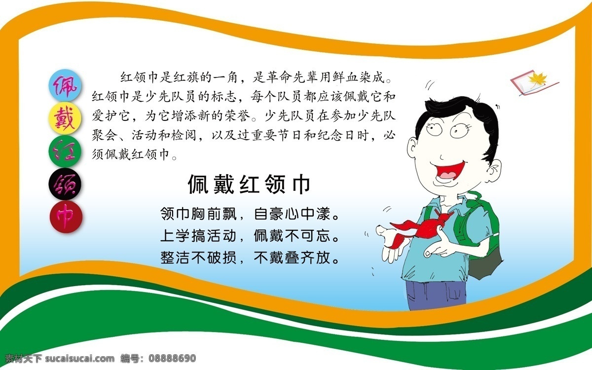 佩戴红领巾 儿歌 红领巾的由来 少年