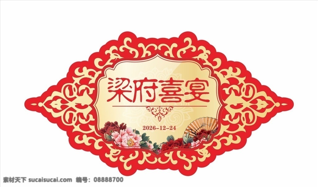 新 中式 梁 府 喜宴 婚礼 新中式 边框 花边 婚礼logo 牡丹 扇 中国风 红色 金色 红金色 矢量 源文件 婚礼素材 婚宴 迎宾 签到 舞台 底纹边框 边框相框