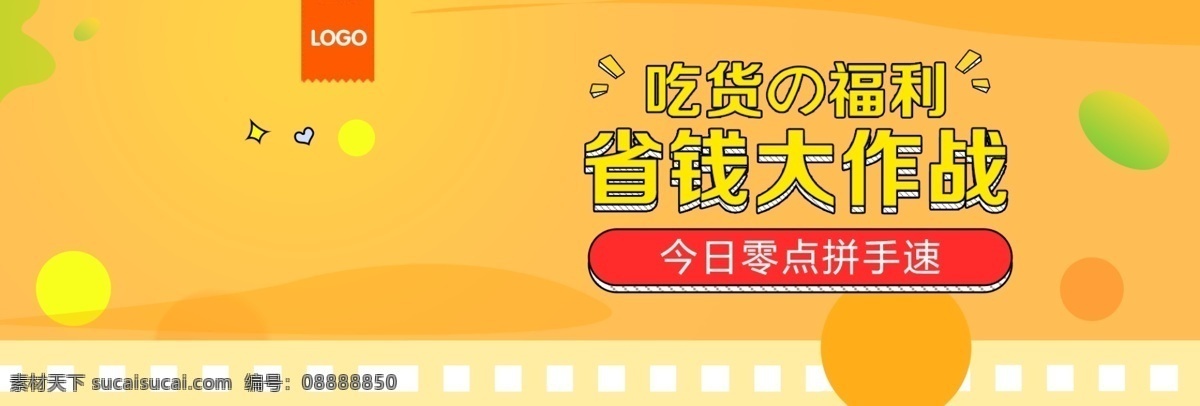 淘宝 天猫 食品 促销活动 海报 banner 年终大促 活动海报 促销海报 节日海报 零食海报 食品海报 冬季上新