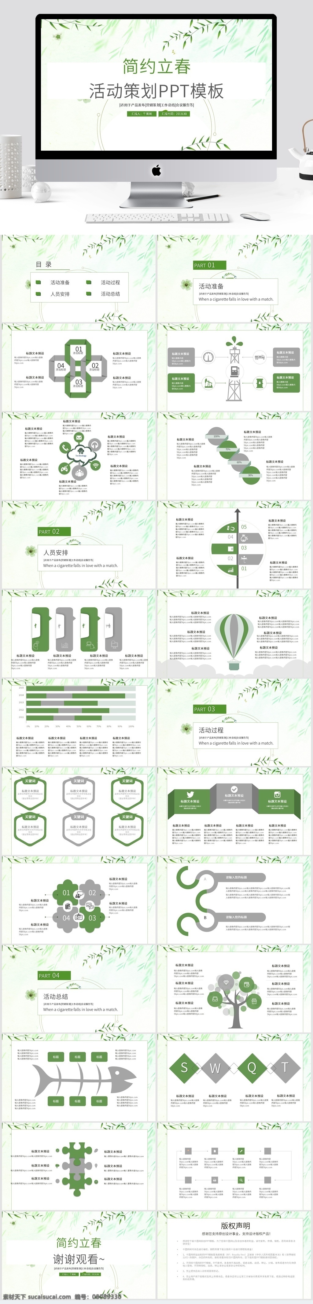 简约 立春 活动策划 模板 时尚 营销 宣传 推广 活动组织方案 方案策划 营销策划 商业策划 活动宣传 策划