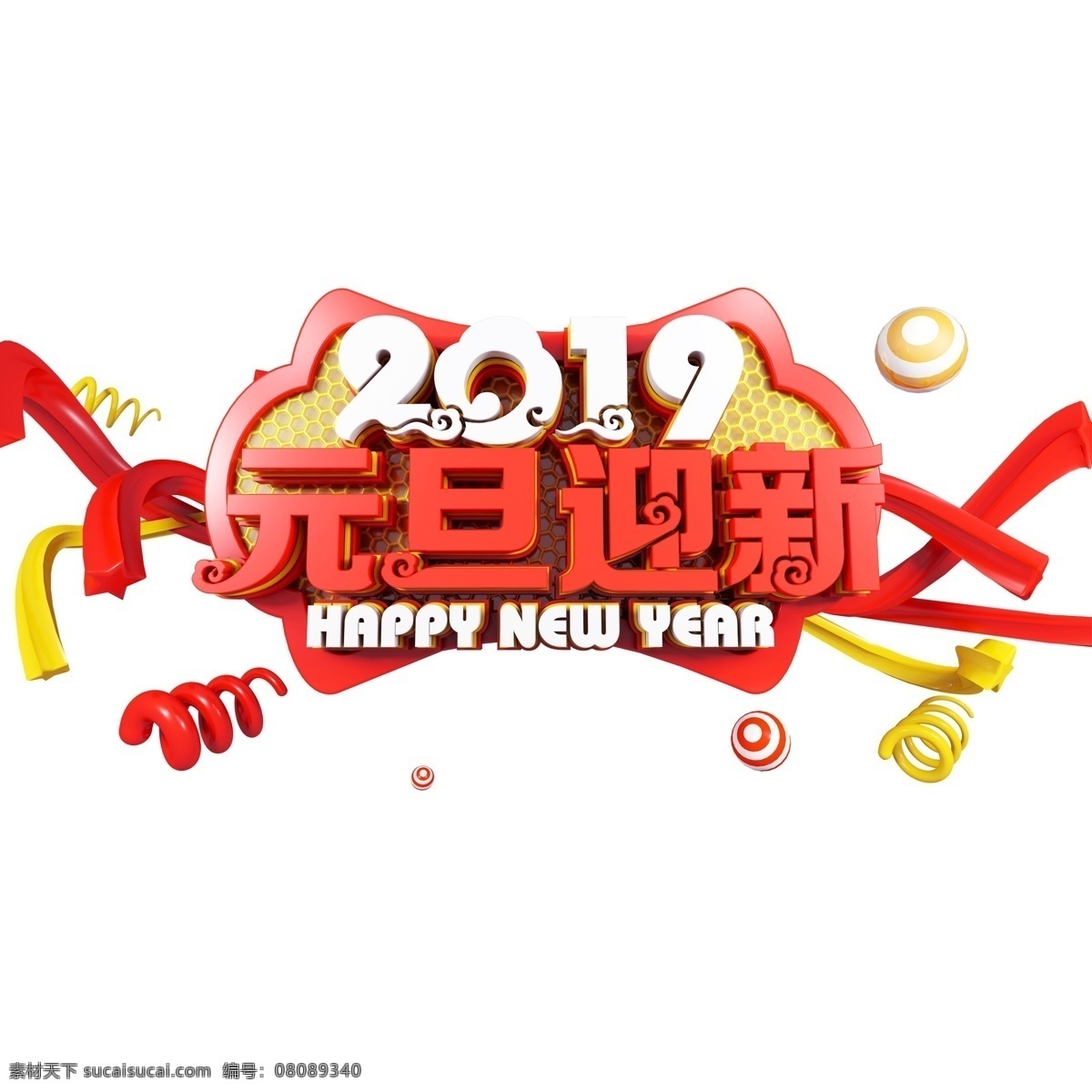 元旦 迎新 字体 元素 新年快乐 喜庆 设计元素 装饰图案 简约 元旦迎新 2019 新年元素 手绘 元素设计 手绘元素