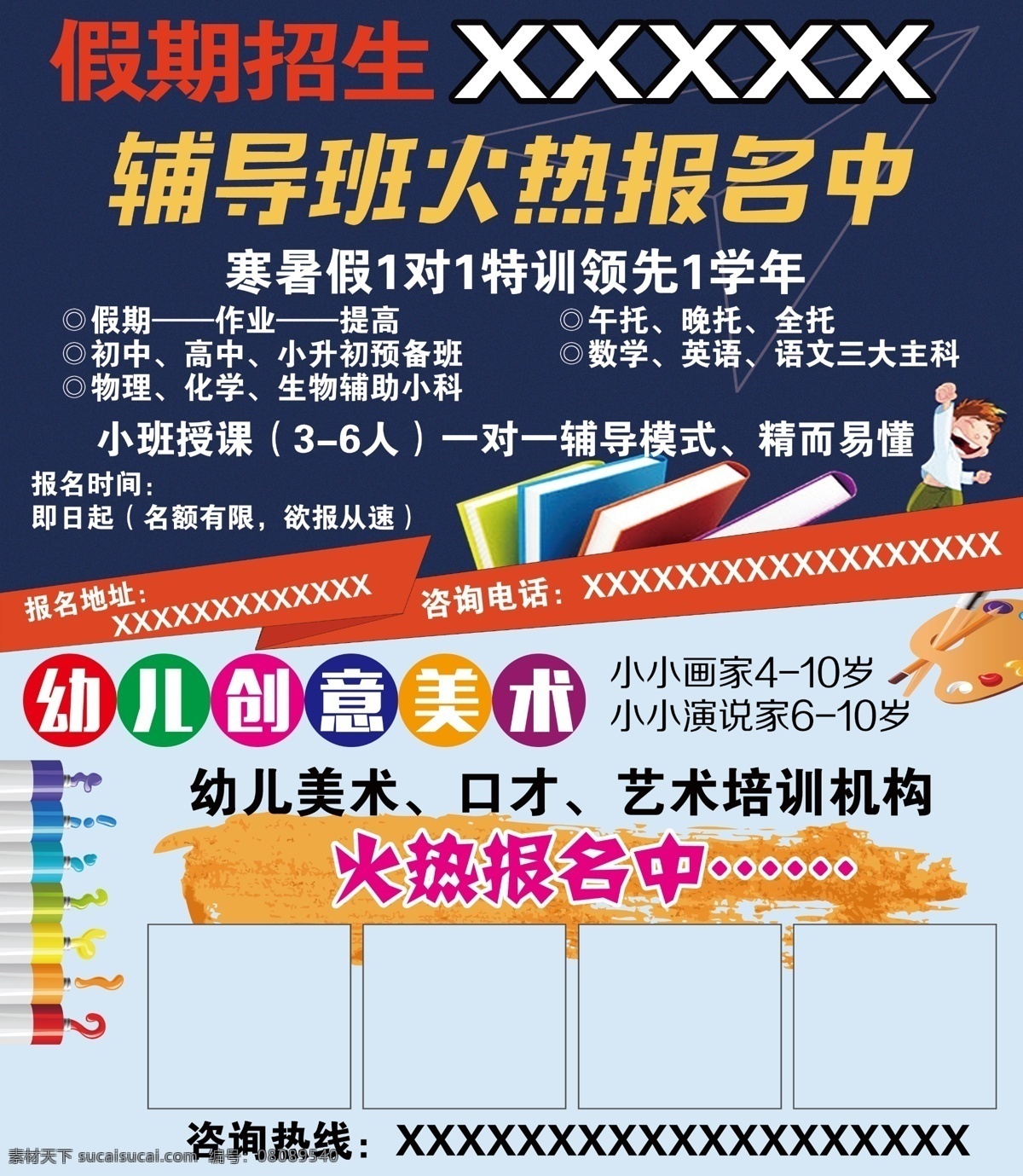 教育 辅导班 火热报名中 美术 幼儿美术