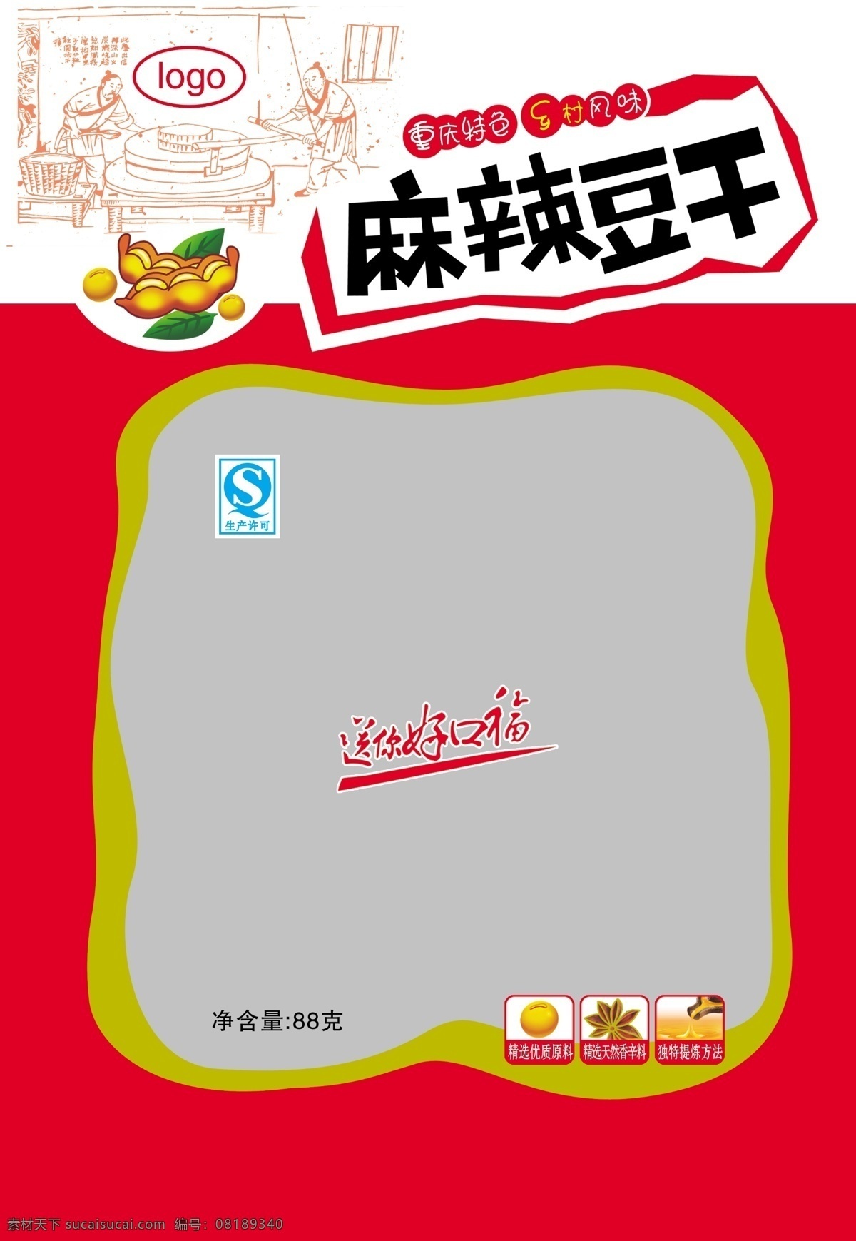 麻辣豆干 豆制品 麻辣食品 香干 豆干 豆腐 食品包装 包装设计 广告设计模板 源文件