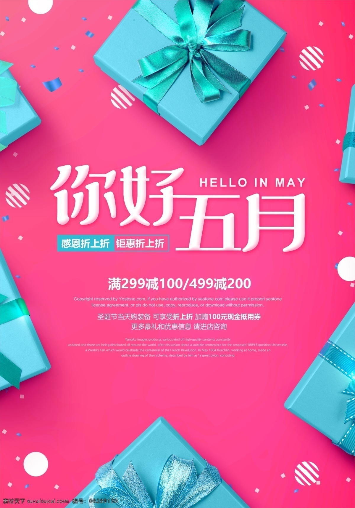 创意 礼盒 你好 五月 海报 创意海报设计 活动海报 五一海报 清新海报 小清新 唯美海报 五月广告 夏季海报 夏日清凉 荷叶 荷花 夏日活动海报 夏日海报 清新唯美 夏天海报 创意海报 夏日宣传海报 清爽海报 夏季宣传海报 清新文艺 文艺海报 五月海报 你好夏天 你好五月 五月初夏 月份