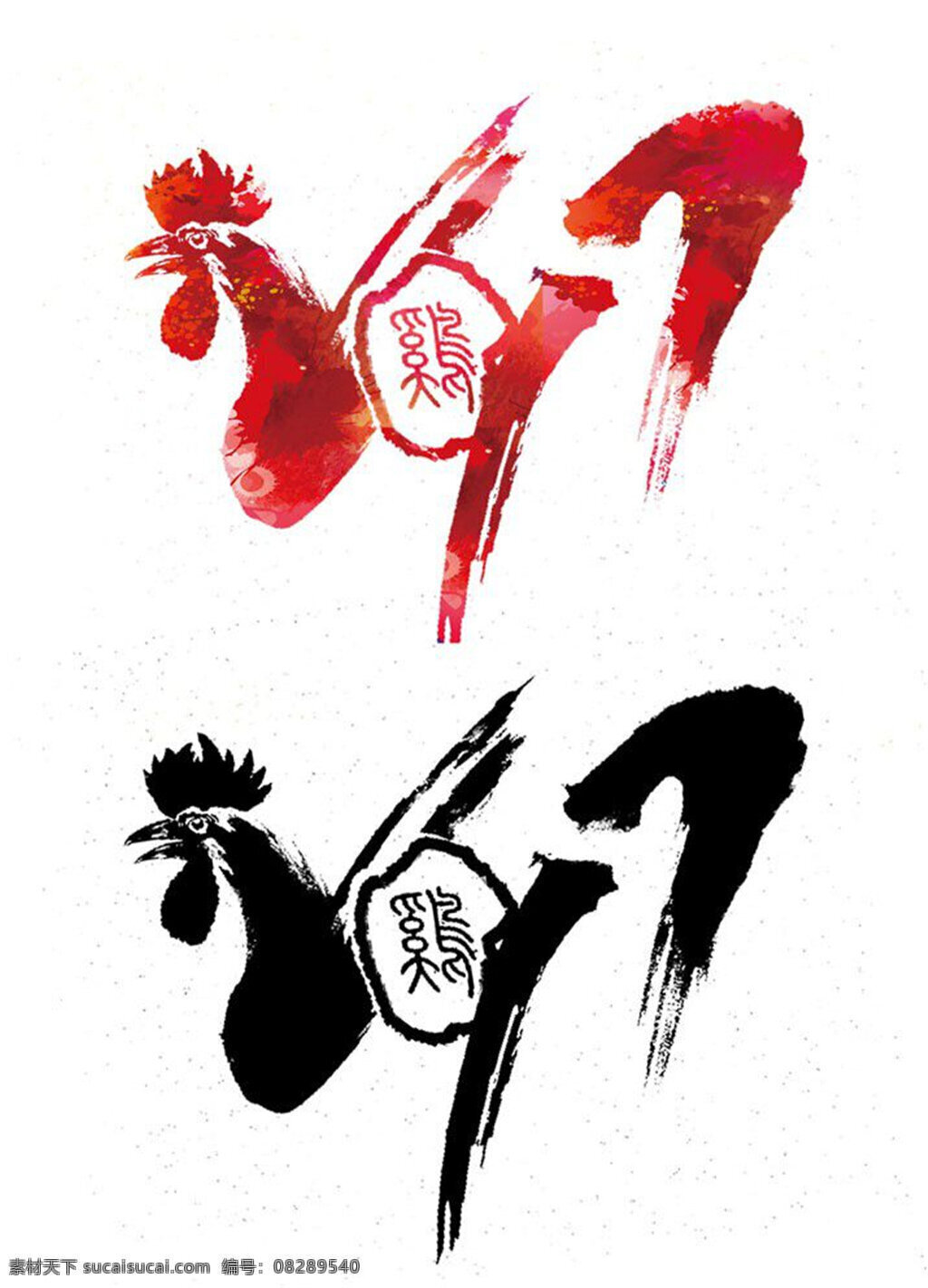 2017 新年 艺术 字体 2017鸡年 公鸡 水墨公鸡字体 艺术字体设计