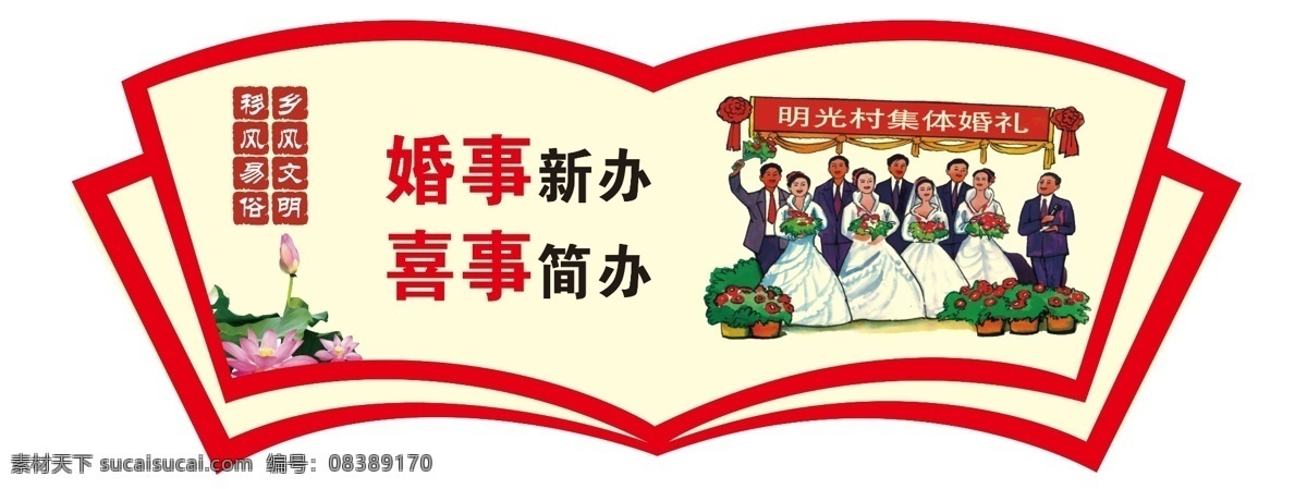 移风易俗 文化墙 展板 移风易俗宣传 移风易俗标语 移风易俗口号 讲文明树新风 创建文明城市 推动移风易俗 树立文明新风 破除陋习 厚养薄葬 移风易俗墙绘 乡村文化墙 文明乡风 喜事简办 抵制迷信 文明祭祀 崇尚科学 农村文化墙 社区文化墙 农村精神文明 社区文明 美丽乡村 讲文明 树新风 文化艺术 传统文化