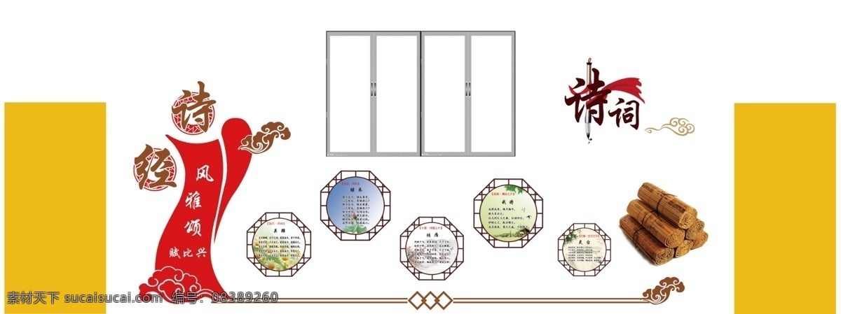 诗经 唐诗 宋词 校园文化 诗词歌赋 琴棋书画 文化艺术 传统文化