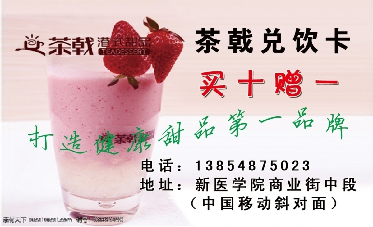 茶戟饮品名片 名片 茶戟 饮品 背景 卡片 名片卡片