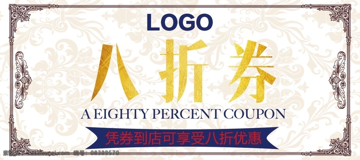 白色 商务 欧式 折扣 抵 券 抵用券 简约 大气
