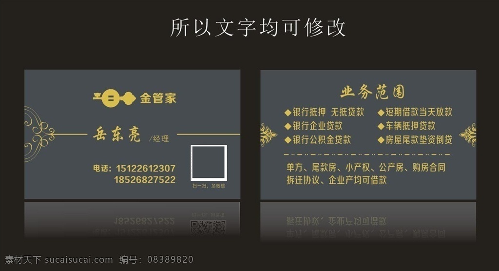 金管家名片 贷款名片 经典名片 高端名片 经典名片设计 高端名片设计 理财名片 贷款 欧式花纹花边 黑色名片 名片 抵押名片 放款名片 放贷名片 金融名片 抵押贷款名片 企业名片 好看名片 借贷名片 银行贷款名片 黑底名片 信贷名片 简易名片 公司名片 名片卡片