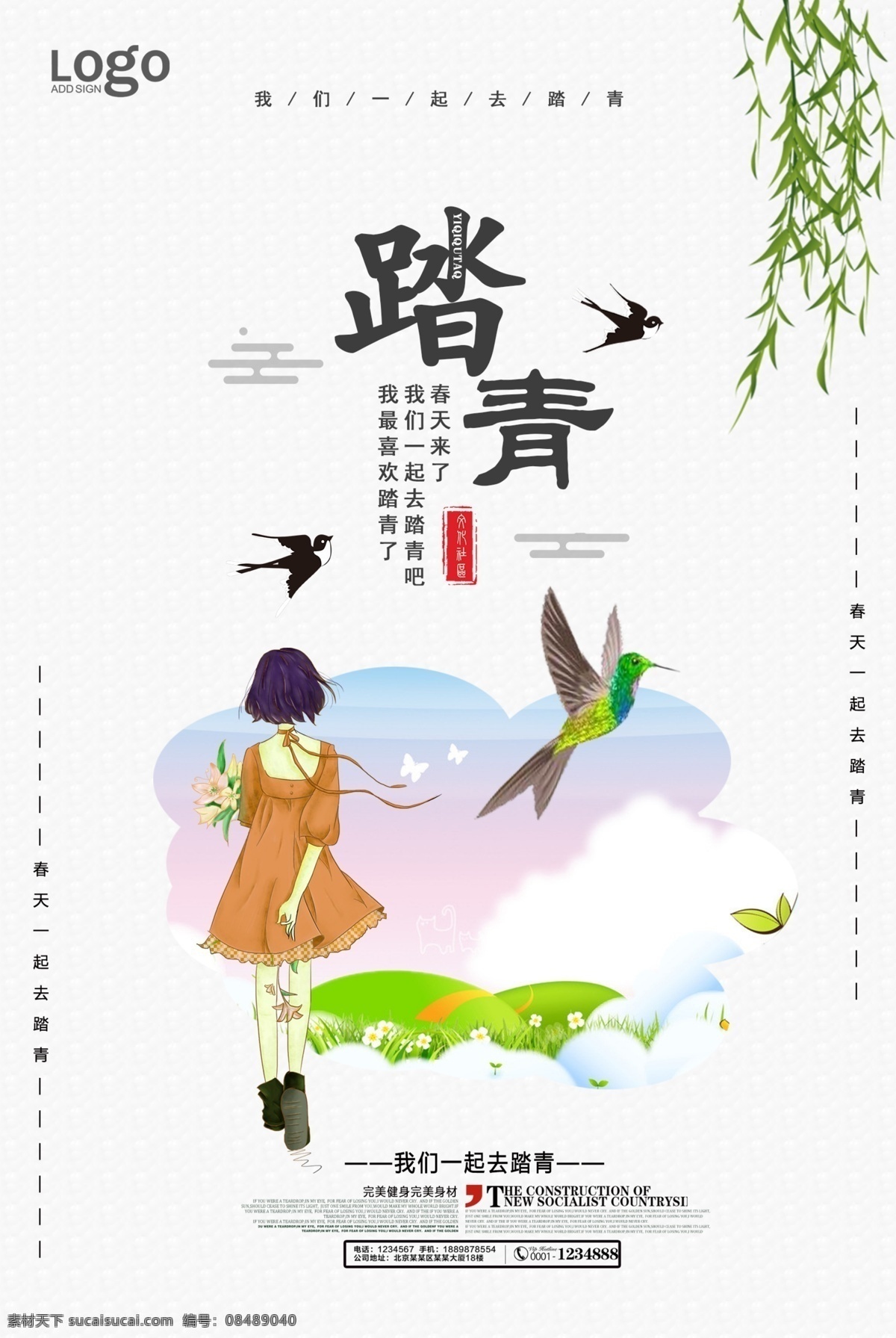 小 清新 踏青 春游 宣传海报 清明踏青 小清新 春游踏青 清明踏青海报 清明踏青模板 清明踏青展板 清明节踏青 清明踏青趣 清明踏青去 清明趣踏青 清明旅游海报 清明旅游展板 清明踏青首页 踏青出行 清明节旅游 踏青春游