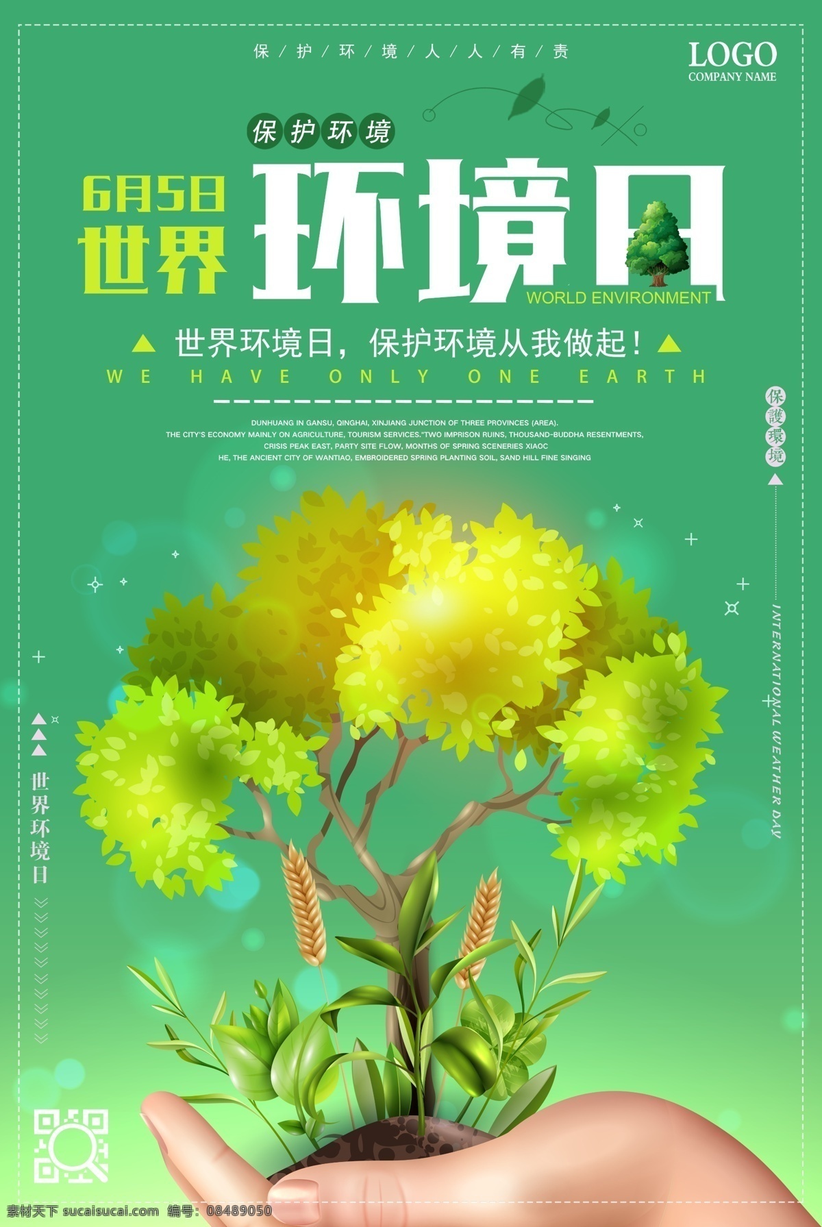 绿色 清新 世界环境日 保护 环境 海报 展板 海报背景 淘宝海报 创意海报 海报素材 海报模板 卡通海报 模板下载 创意背景 设计创意海报 时尚海报 海报图片 免费 免费模板 清新绿色