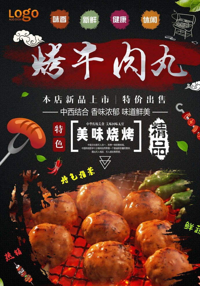 烤牛肉丸 烧烤 烧烤海报 自助烧烤 烧烤文化 烧烤展板 烧烤素材 烧烤店 野营 烧烤设计 烤肉 烧烤挂图 烧烤传单 烧烤展架 烧烤美食 烧烤美插画 野炊 烧烤宣传 烧烤广告 烧烤画册 烧烤菜单 烧烤挂画 烧烤小吃 烧烤野外 烧烤绘画 巴西烤肉 烧烤x展架 烧烤易拉宝 老北京烧烤 纸上烧烤