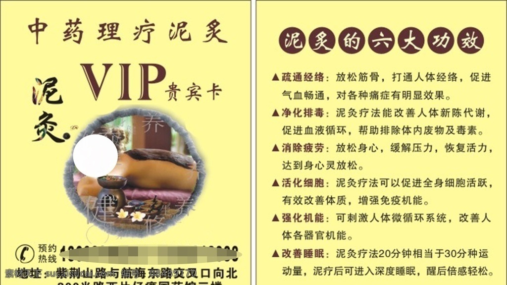 泥炙卡片 泥炙名片 泥灸名片 卡片 理疗 中药 中医 保养 vip 贵宾卡 保健 黄色背景
