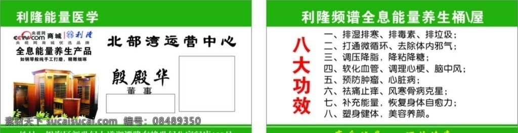 利隆名片 利隆 桶 屋 利隆能力医学 养生桶 养生屋 名片 名片卡片