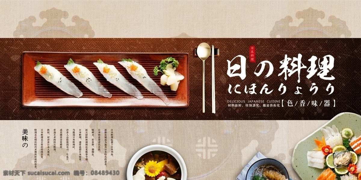 日料 日式 寿司 甜点 三文鱼 鱼子 饭团 蛤蜊 和风 清酒 海鲜 海鲜粥 日本 热酒 蒸酒 章鱼小丸子 小丸子 鸡饭 和食 鱼子酱 海苔 日本料理 料理 鲜鱼 芥末 鲜虾 大虾 樱花 龙须面 拉面 海报 促销 店招 菜单 灯箱 广告牌 展板 分层