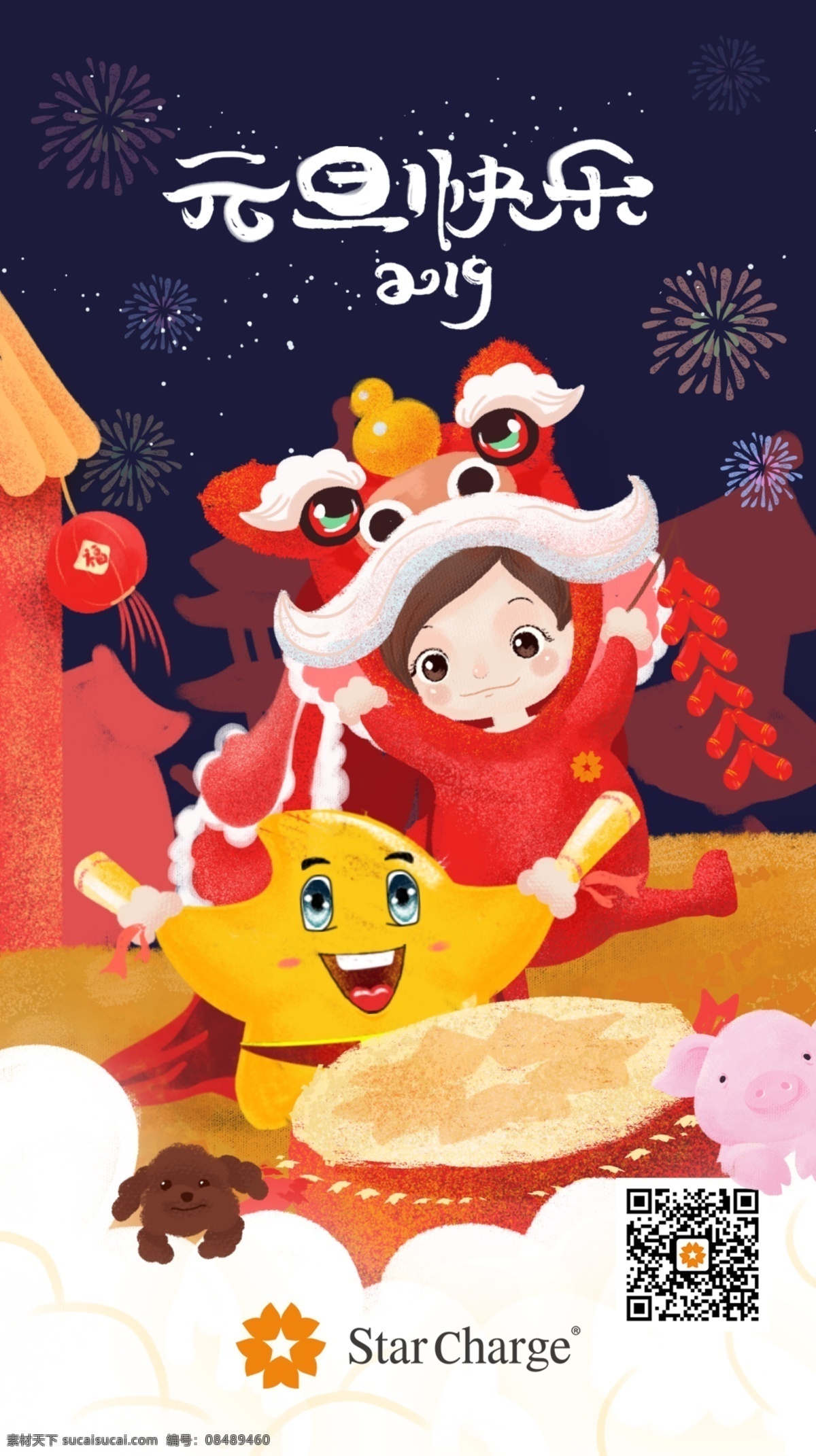 元旦节 元旦快乐 微信节日 舞狮 敲锣打鼓 新年 卡通 插画 文化艺术 节日庆祝