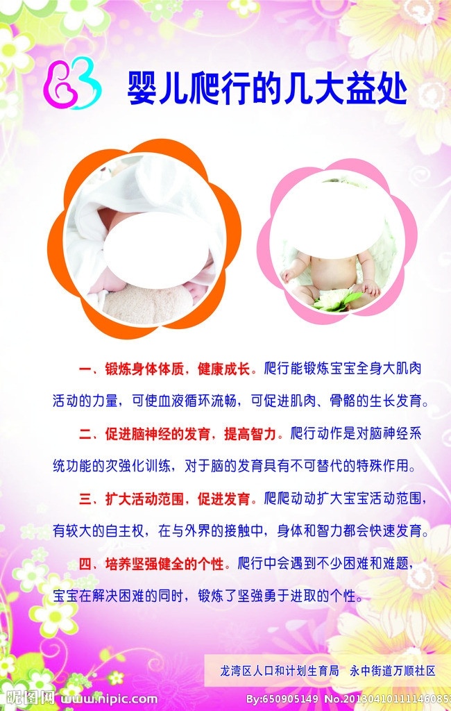 三优 三优标志 优生广告 新生宝宝 卡通宝宝 花背景 计划生育 孕期 优生 优生优育优教 优孕 三优广告 宝宝 孕妇 婴儿 宝宝照 妈妈照 树叶 展板模板 广告设计模板 矢量