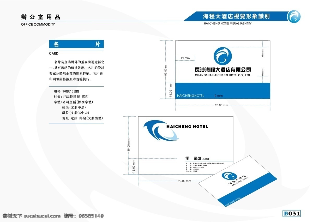 海程 大酒店 vis vi宝典 vi设计 矢量 文件 vi手册b1 矢量图