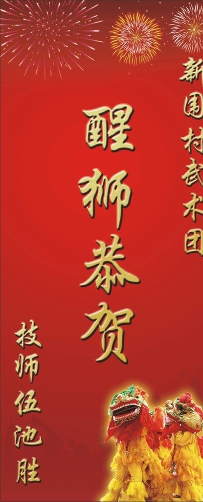 醒狮 恭贺 传单 星星 dm宣传单 矢量