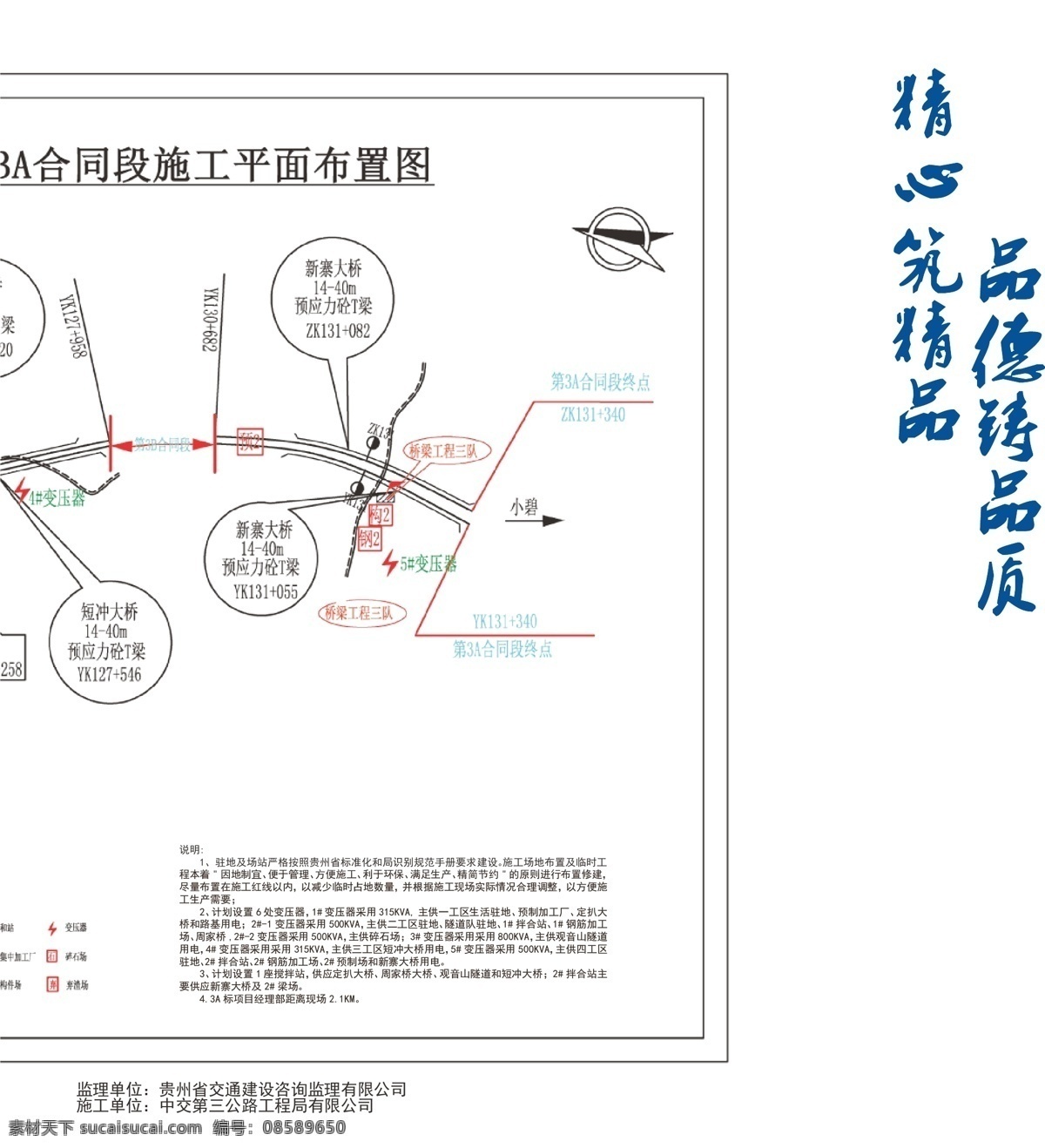 工程施工 折页 4折页 路段 平面图 大桥 安全警示标识 中国交通建设 中交第三公路 dm宣传单