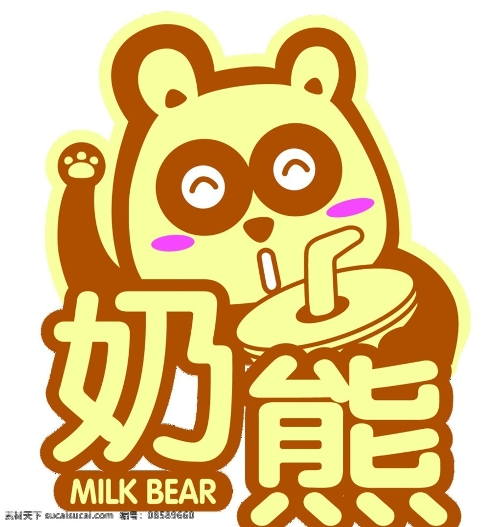 奶熊 标志 奶茶 熊猫 vi vi设计 广告设计模板 源文件