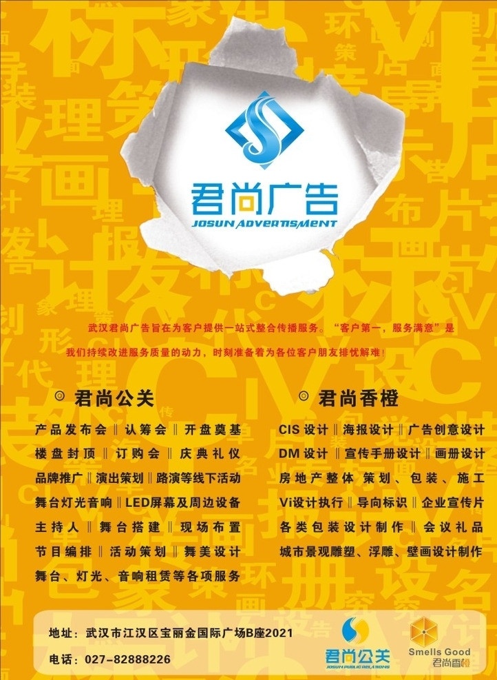 广告公司海报 蓝色 vis 广告 企业 矢量