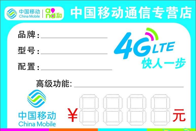 中国移动 价格牌 4g 矢量素材 and 矢量