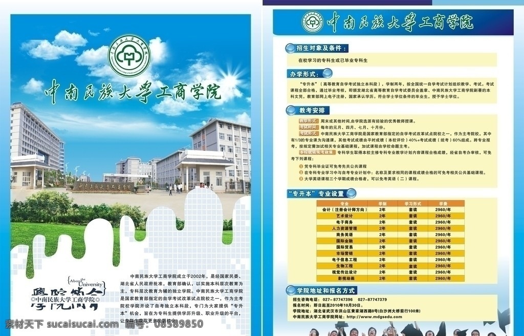 中南 民族 大学 工商 学院 招生 宣传单 dm传单 中南民族大学 dm宣传单 矢量