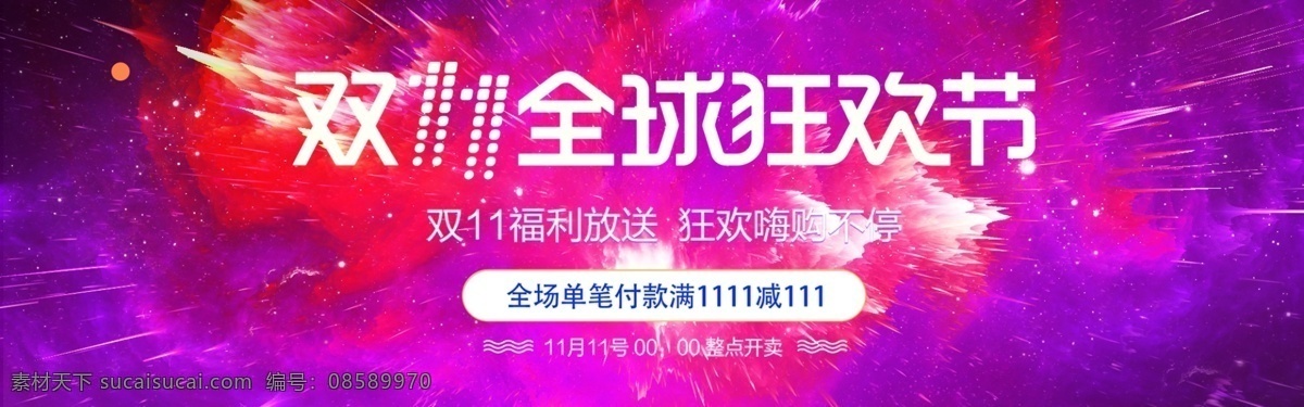 千 库 原创 双十 淘宝 banner 双十一 炫酷 优惠 活动 促销 减满